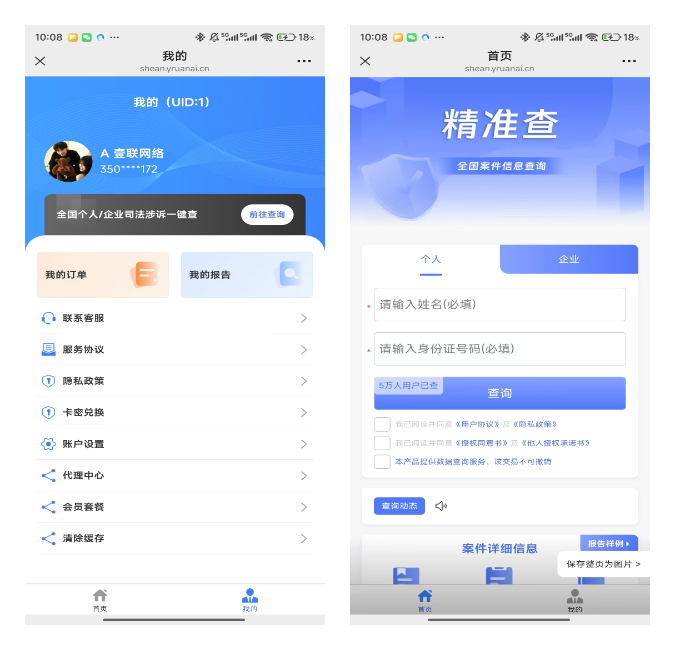 案件查询系统-壹联网络