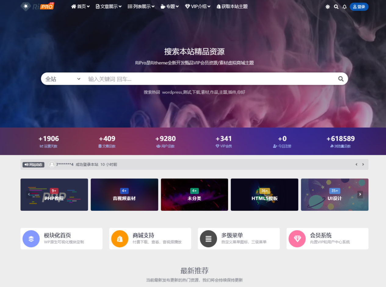 WordPress子主题RiPro-V5van无授权全开源版-壹联网络