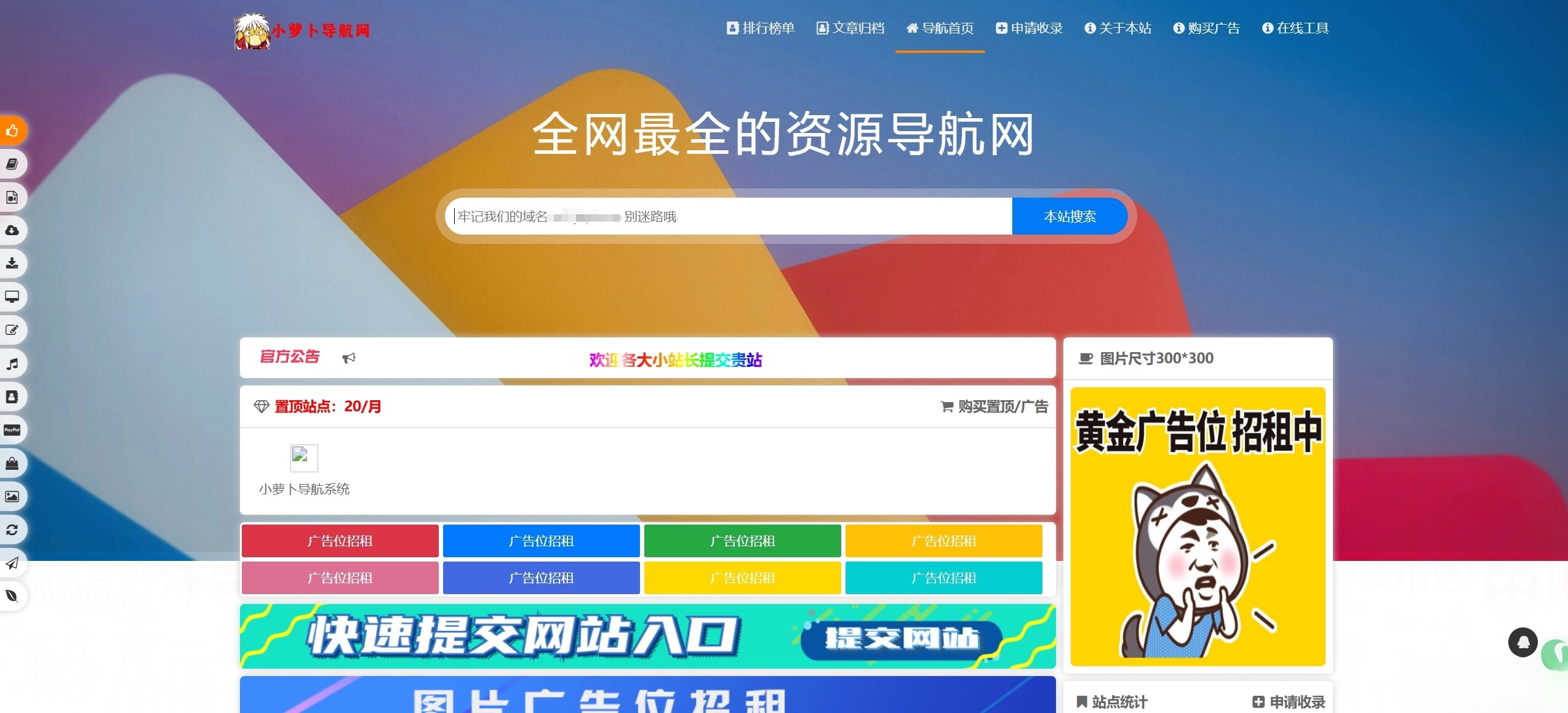 总裁导航系统源码小萝卜修复版-壹联网络