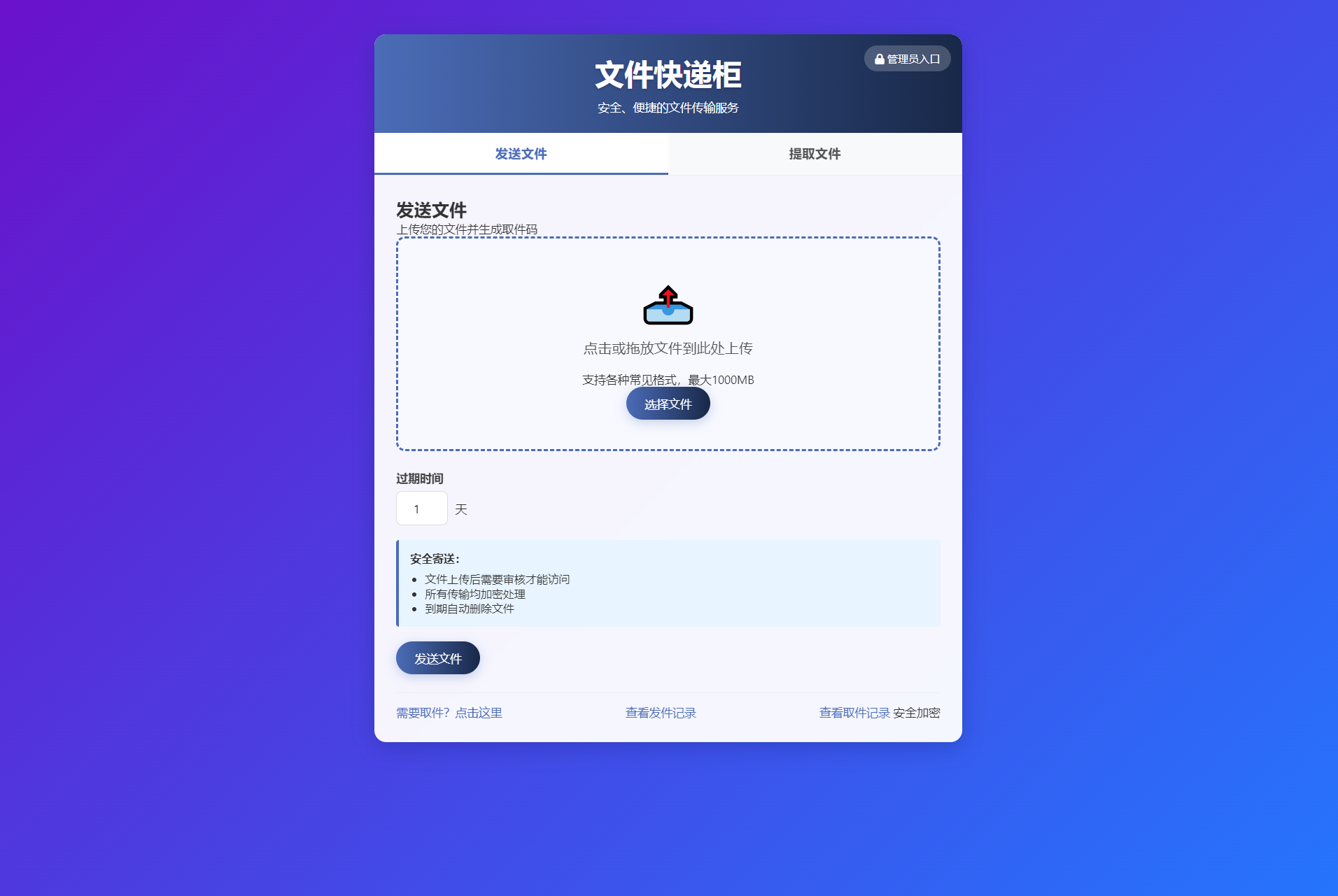 文件快递柜源码5.0 轻量化PHP版-壹联网络