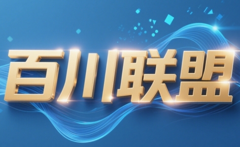 百川联盟·半无人直播(更新6月)-壹联网络