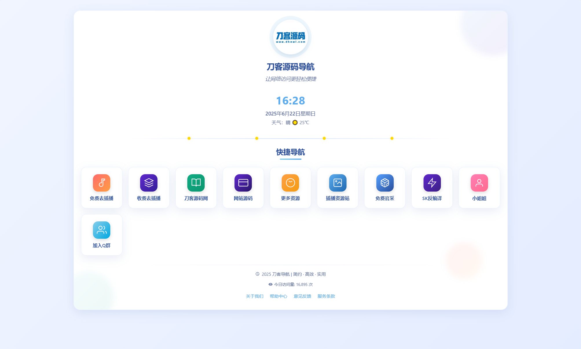 全新UI个人简洁网址导航源码 带后台-壹联网络