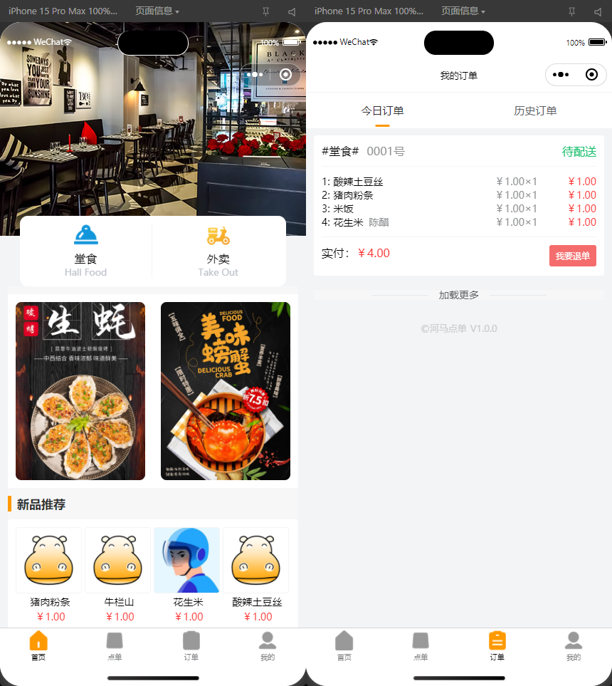 最新扫码点餐外卖配送餐饮小程序系统源码 开源版-壹联网络