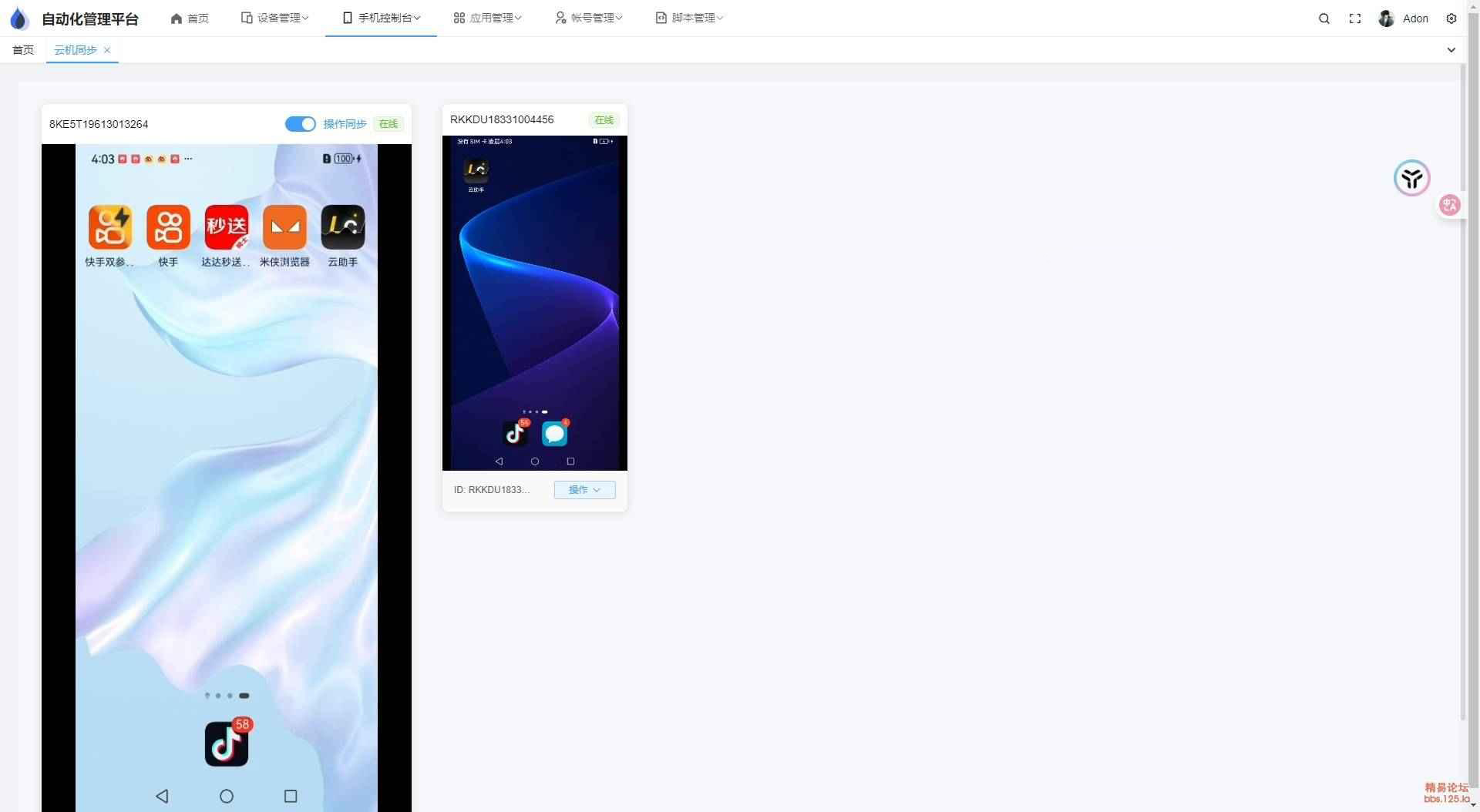 云手机群控系统源码 自动化管理系统 附视频教程-壹联网络
