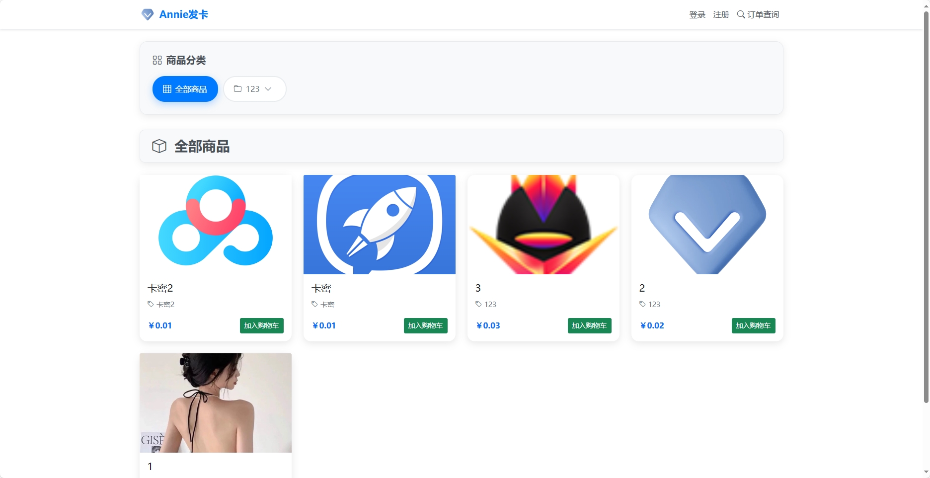 Annie简约发卡系统 1.0开源版-壹联网络