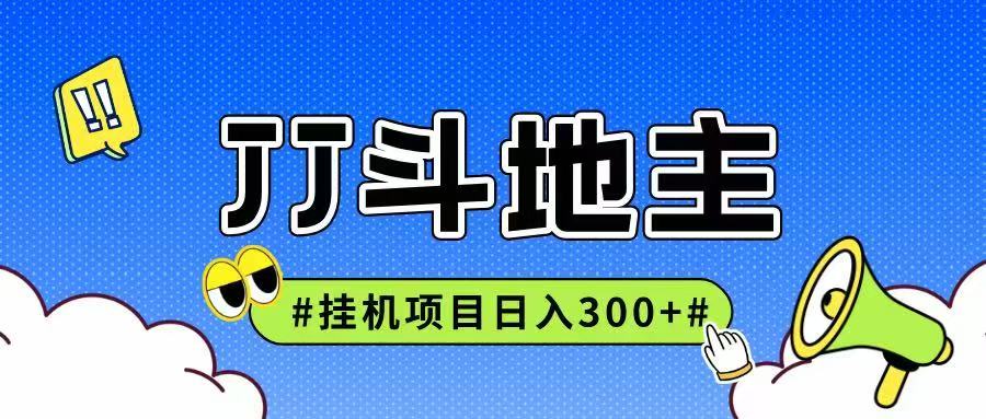 JJ全自动挂机项目，单日稳定收益300+可无限放大多劳多得-壹联网络