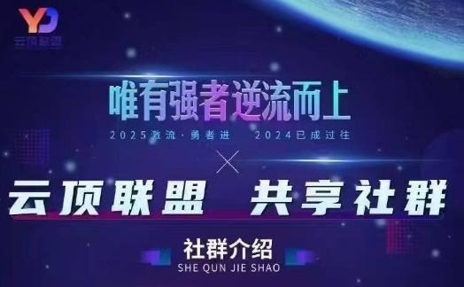 云顶联盟·无人直播实战(更新6月)，最新无人玩法和半无人玩法分享-壹联网络