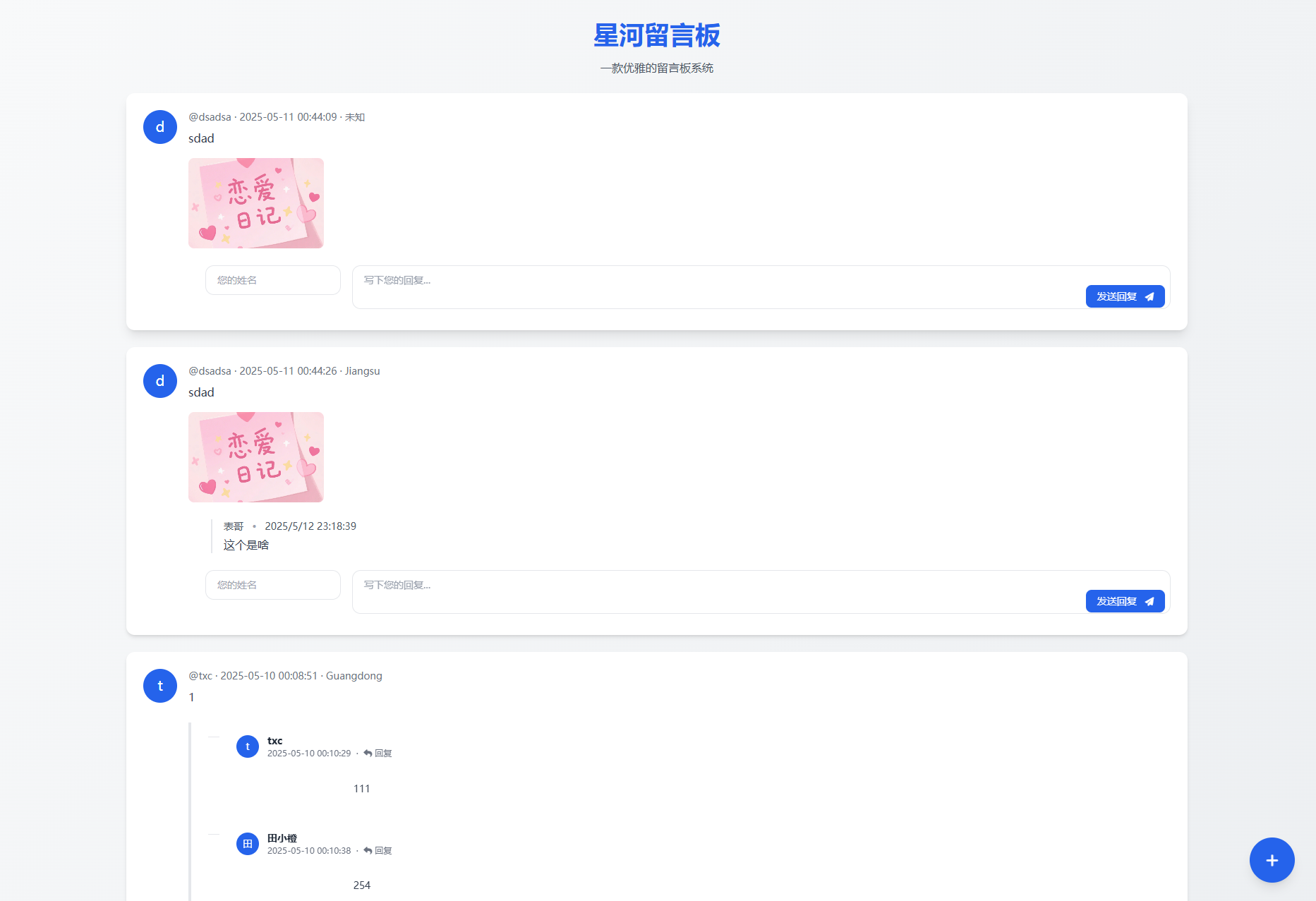 星河留言板V2.0.0 全新超多给力功能-壹联网络