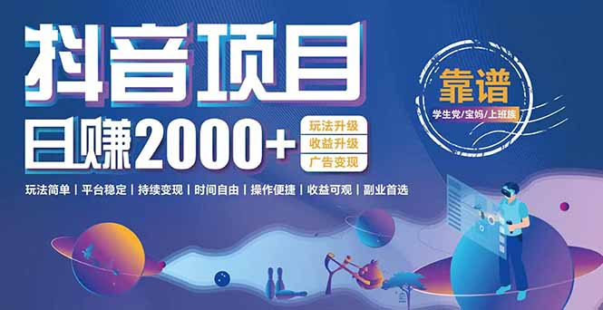抖音小游戏，日收益2000+暴利逆袭 玩法升级 收益升级 广告变现-壹联网络