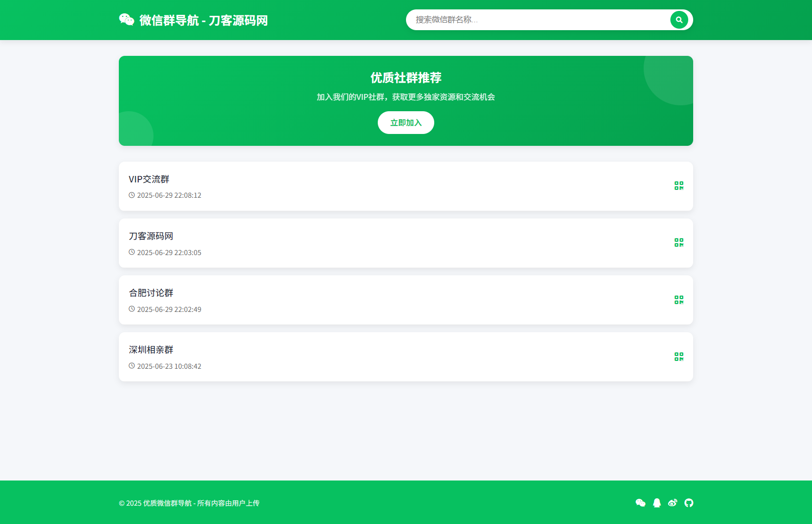 微信群导航系统源码2.0更新版 全开源 带后台 精准获客神器-壹联网络