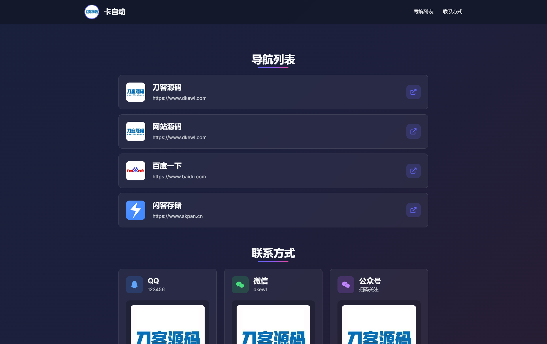 WebNav Pro个人网址导航系统源码 全开源 多模板-壹联网络