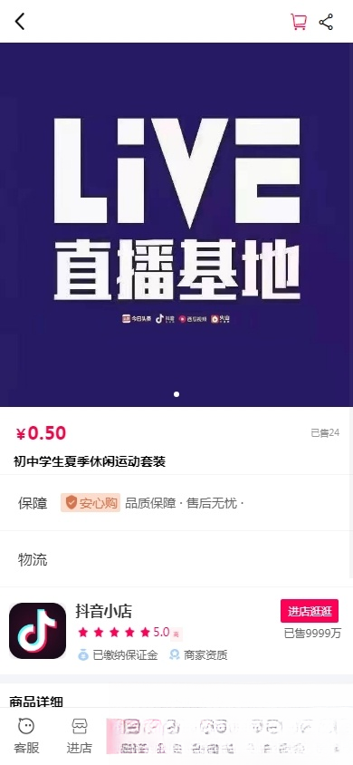 抖音小店全新完整版H5商城系统源码 亲测 附教程