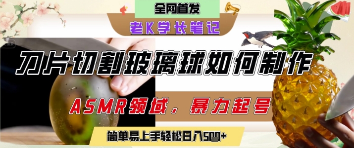 用AI制作刀片切割金属水果的视频，狂揽20W点赞，发布抖音涨粉引流变现，轻松日入5张-壹联网络