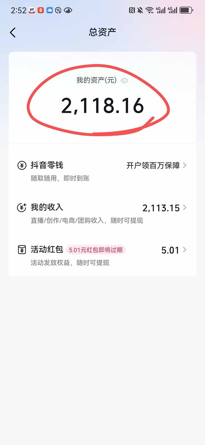 图片[1]-抖音无人撸礼物8.0玩法 全新风口   见效果快  全无人  单号当天产出2000+-壹联网络