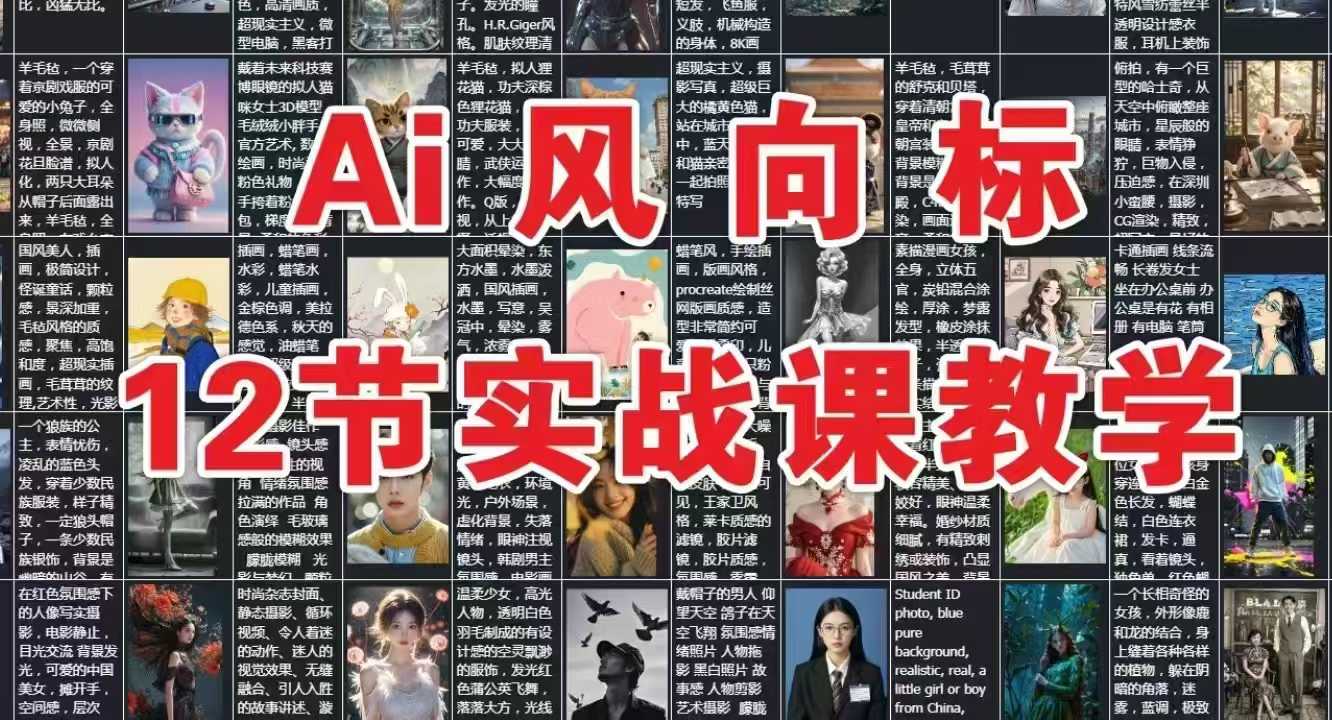 AI风向标：12节实战课教学-壹联网络