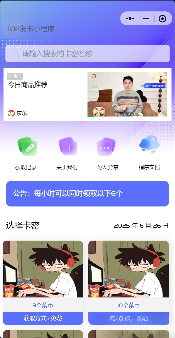 发卡小程序，口令小程序，多功能小程序源码发卡小程序|发卡|小程序|源码|流量主|广告-壹联网络