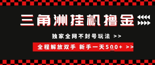 三角洲全自动挂G撸金，新手轻松一天5张+，无脑搬砖【揭秘】-壹联网络