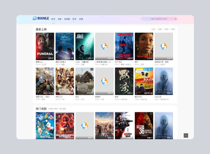 首涂第四十四套 苹果CMS V10模板源码-壹联网络