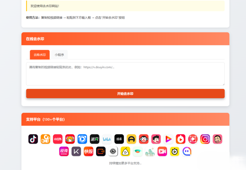 聚合短视频解析去水印源码（有后台）自适应双端-壹联网络