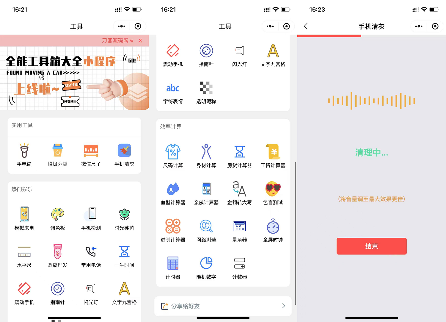 微信实用工具箱集合小程序源码-壹联网络