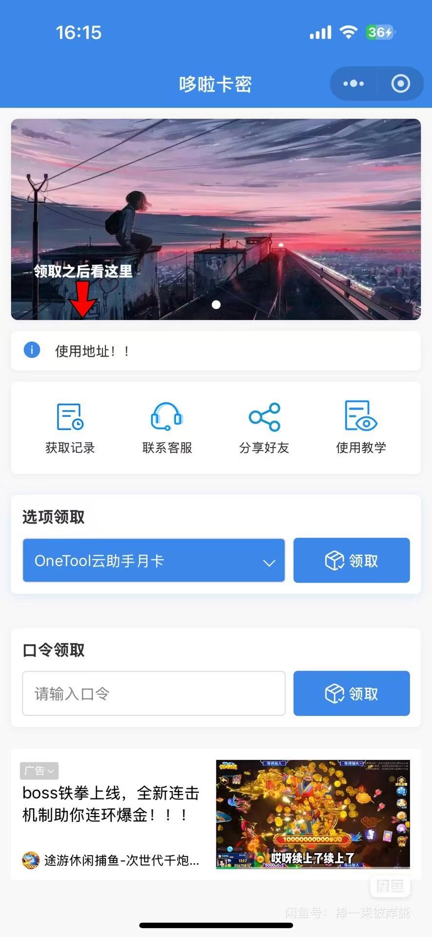 自助发卡小程序系统/多种卡密领取模式/流量主-壹联网络