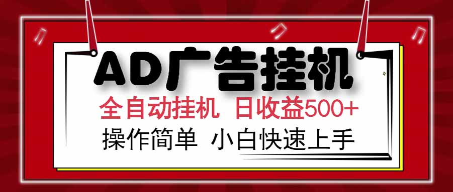 AD广告联盟，可云机模拟机多开，可矩阵无限放大，单机单日500+，新手…-壹联网络