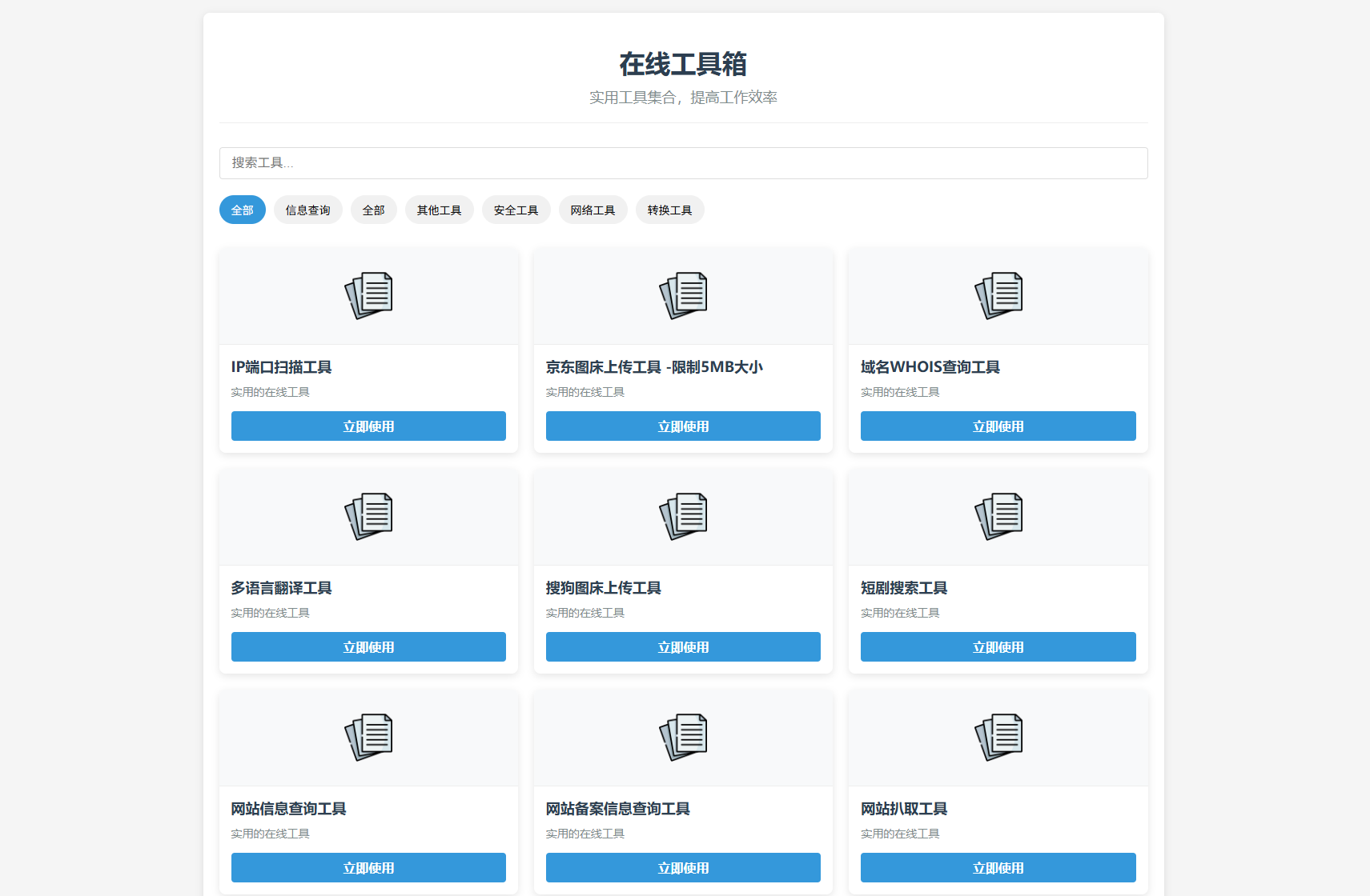 最新轻量在线工具箱系统源码 附教程-壹联网络