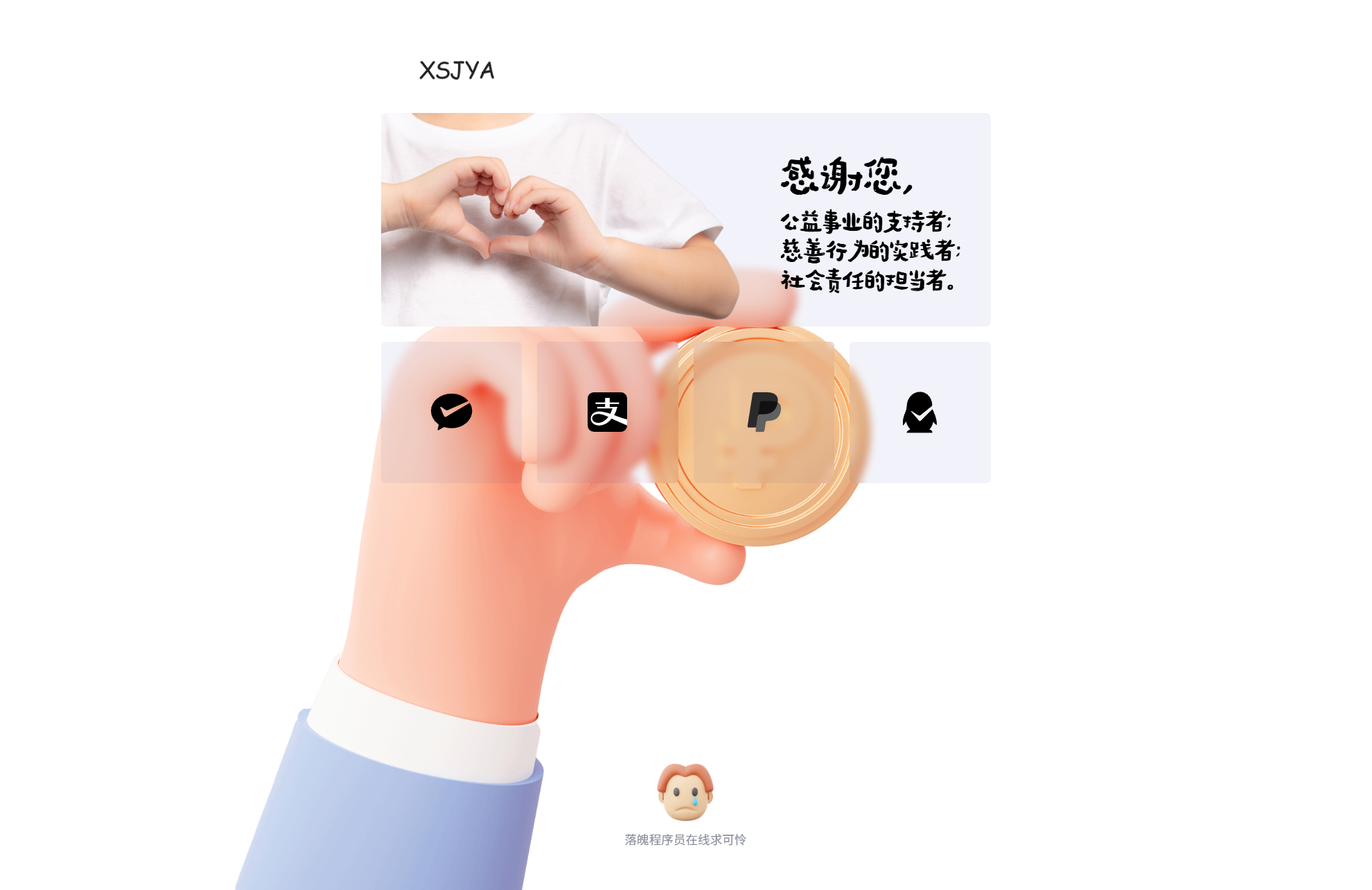 赞助打赏单页HTML源码-壹联网络