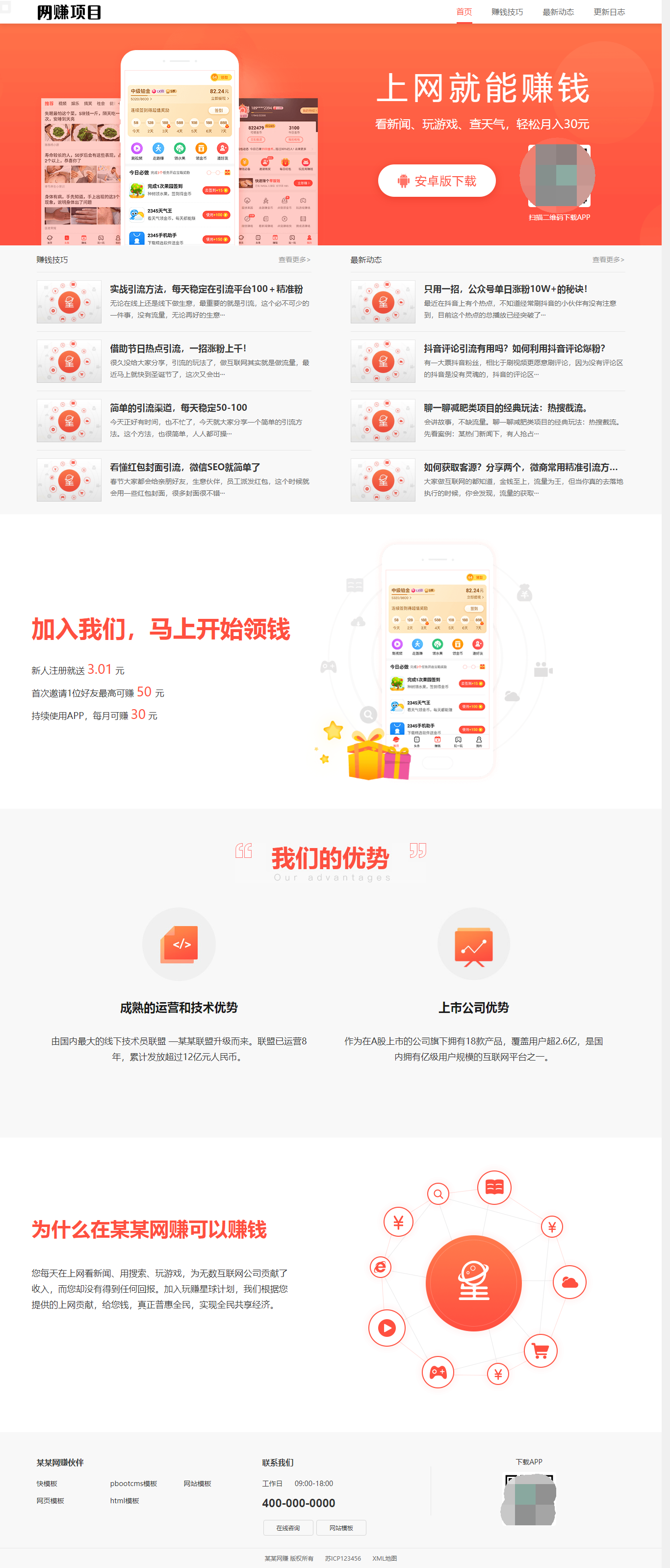 网赚APP软件官网主题模板源码 | PbootCMS应用软件下载网站源码-壹联网络