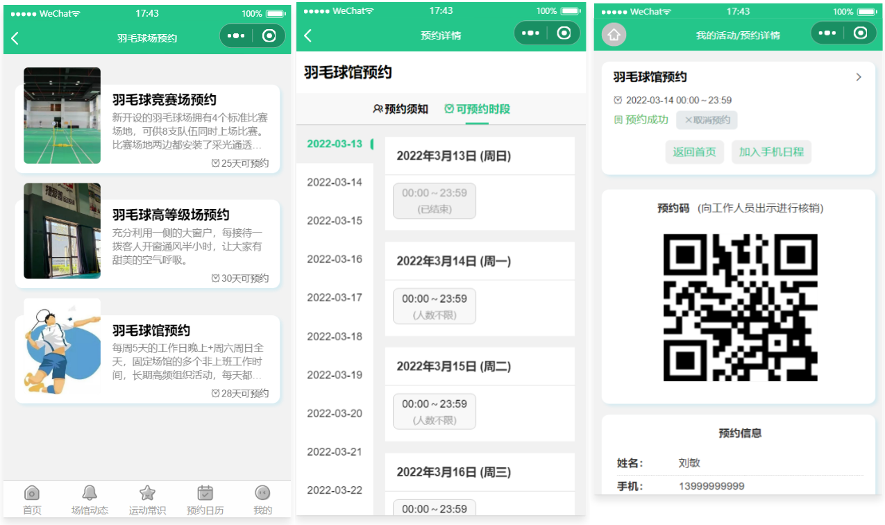 运动场馆预约小程序源码-壹联网络