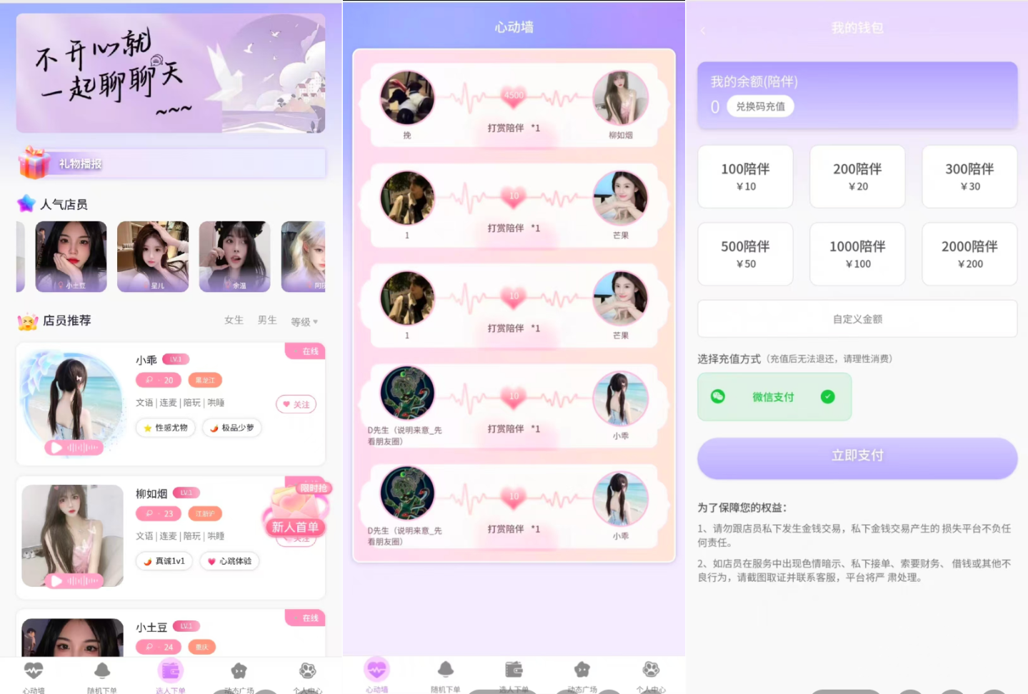 最新陪玩陪聊系统网站源码 娱乐交友系统公众号版-壹联网络