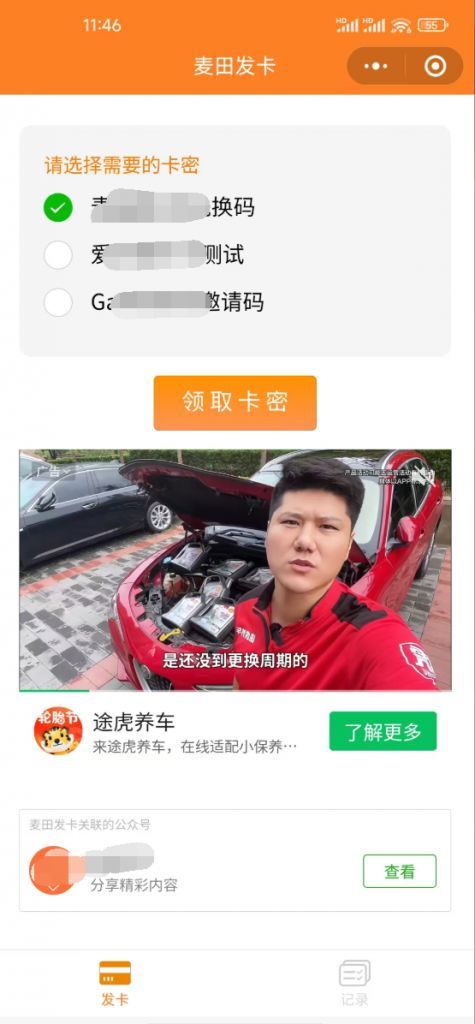 二开新版微信发卡小程序列表版源码_支持流量主功能-壹联网络