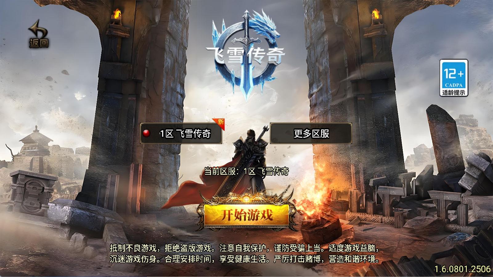 战神引擎传奇手游【飞雪传奇】Win一键服务端+安卓苹果双端+GM授权物品后台+视频架设教程-壹联网络