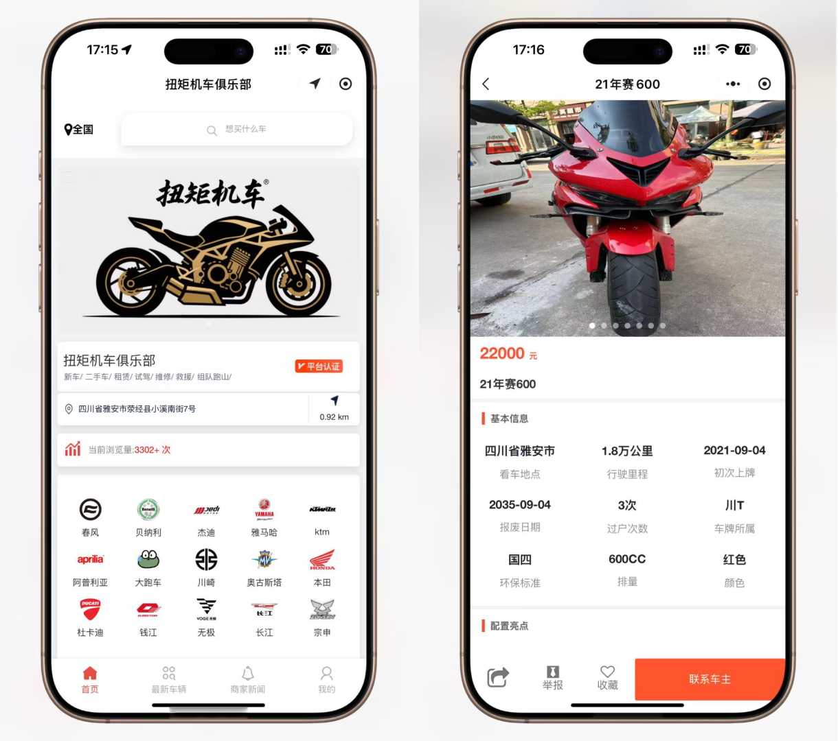 二手摩托车展示小程序源码 独立版 带后台-壹联网络