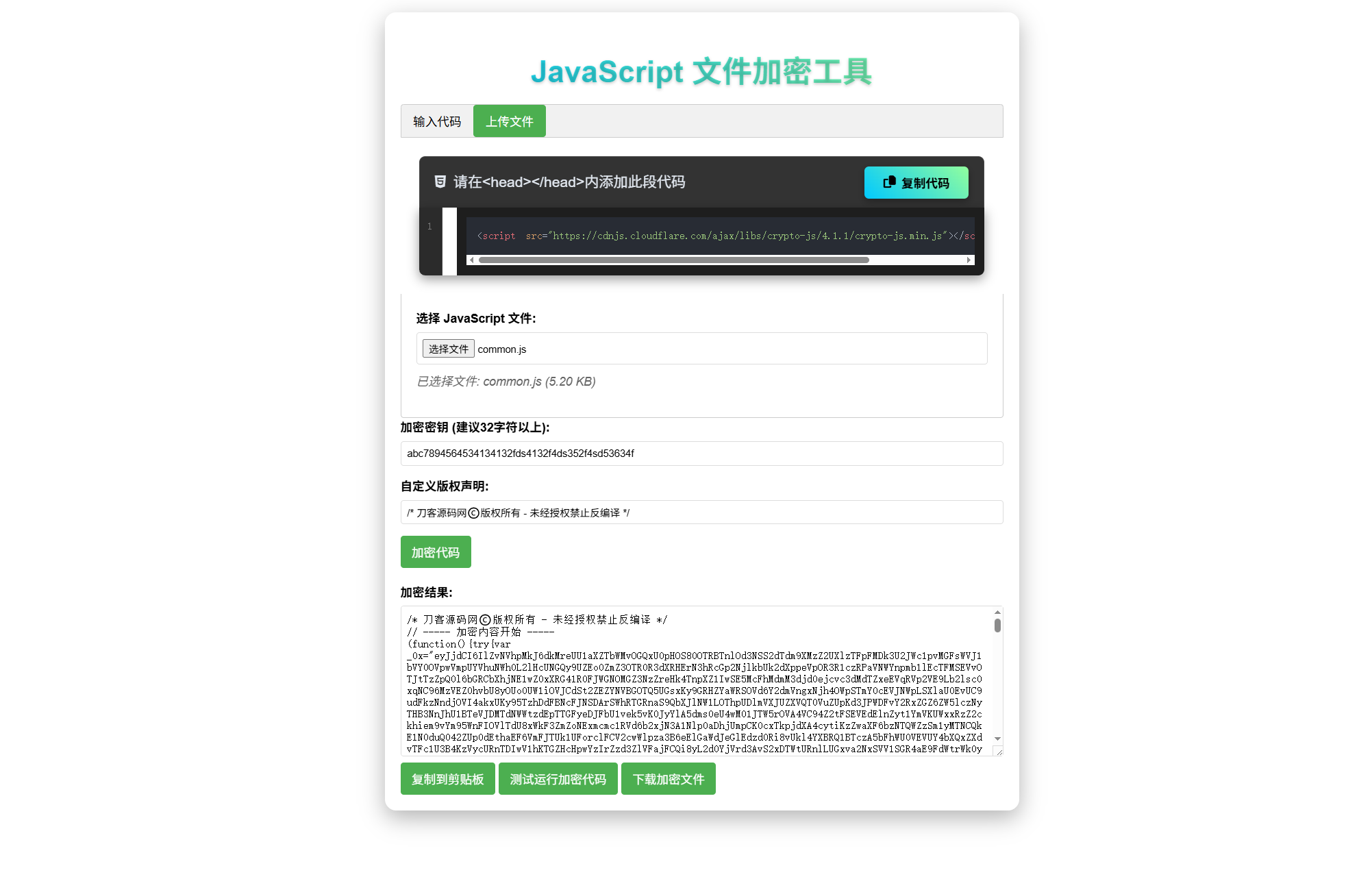 JavaScript代码在线加密工具源码-壹联网络