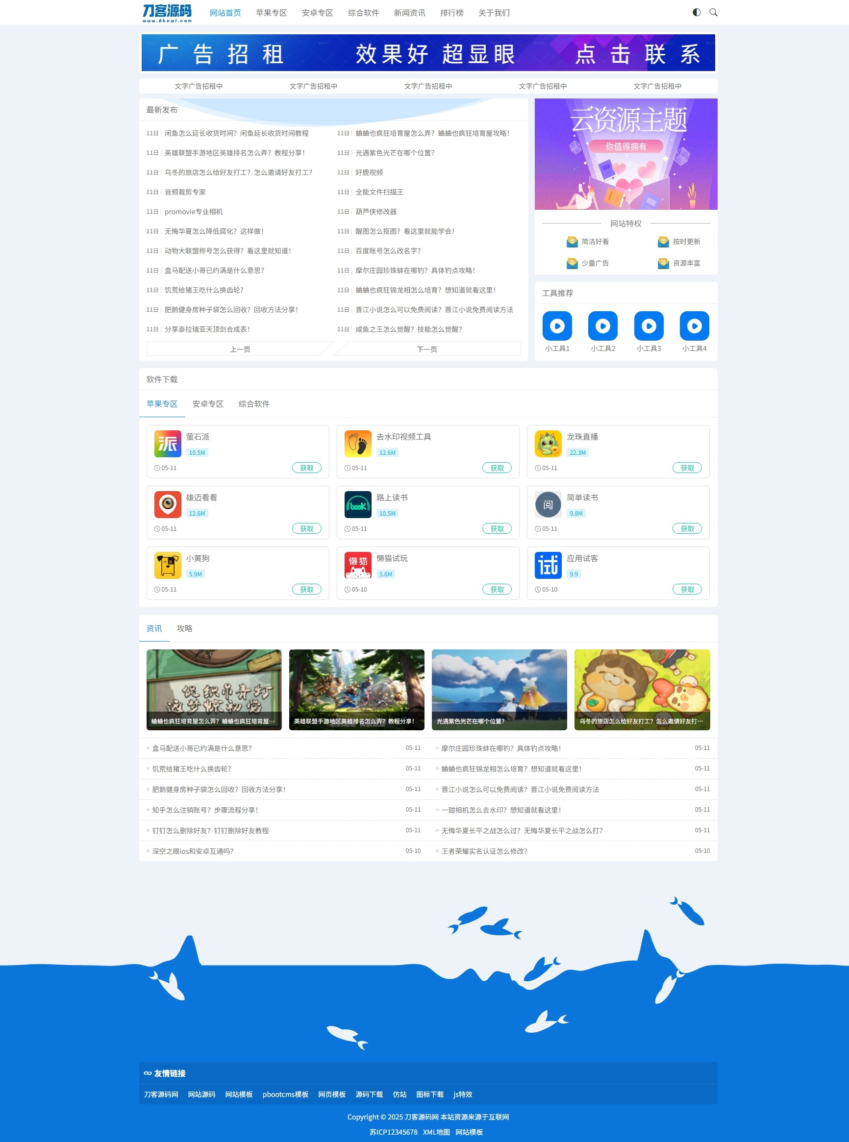 资源下载站网站源码 APP应用软件下载系统源码-壹联网络