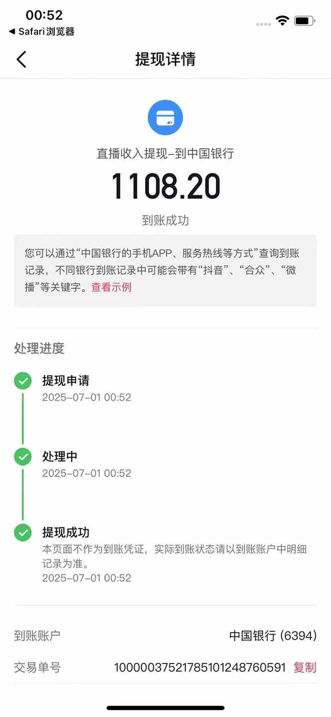 图片[3]-抖音无人撸礼物8.0玩法 全新风口   见效果快  全无人  单号当天产出2000+-壹联网络