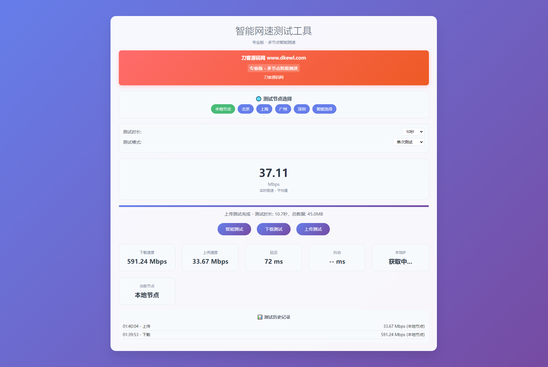 智能网速在线测试网站源码_宽带网速检测-壹联网络