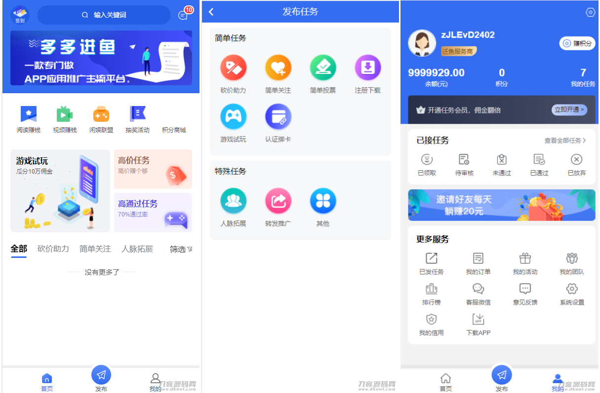 完整版悬赏任务APP系统源码 带视频教程-壹联网络