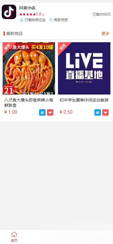 抖音小店全新完整版H5商城系统源码 亲测 附教程-壹联网络