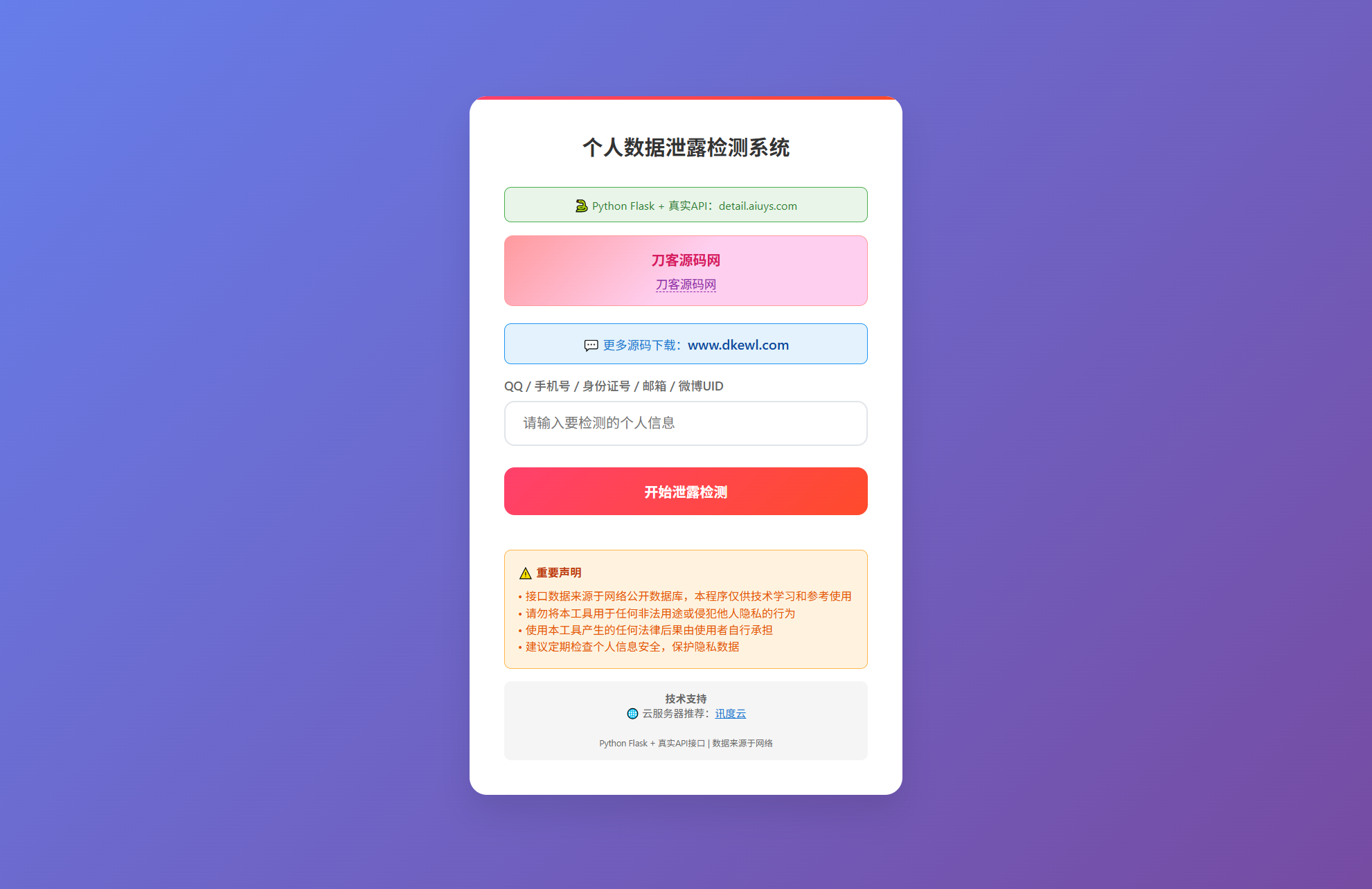 KaiGe个人数据检测系统-壹联网络