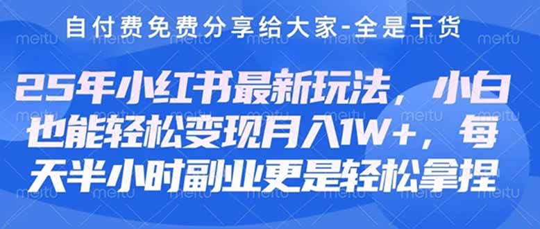 创业+副业必看  最新小红书护肤美妆养生课程，稳定变现月入3000-5000+。-壹联网络